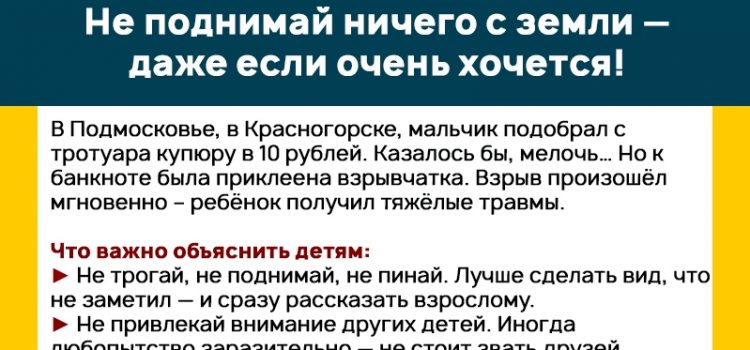 ⛔ Не поднимай ничего с земли — даже если очень хочется!